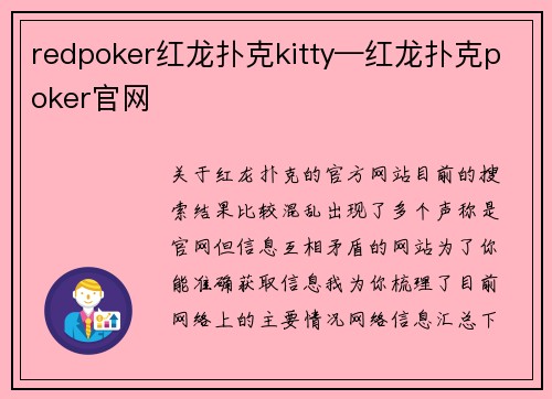 redpoker红龙扑克kitty—红龙扑克poker官网