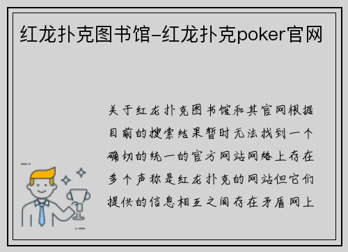 红龙扑克图书馆-红龙扑克poker官网